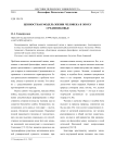 Ценностная модель жизни человека в эпоху Средневековья