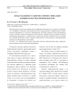 Представления студентов о профессионально важных качествах преподавателя