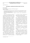 Динамика развития политической культуры