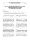 Государство как субъект социально-партнерских отношений регионального уровня (на примере Пермского края)