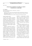 Социальная активность человека в аспекте гендерных исследований
