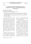 Особенности познания индивидуальности незнакомого человека у лиц социономических профессий