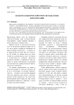Психотерапевтический очерк методологии психотерапии