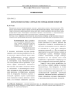 Психотехнология: к проблеме определения понятия