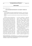 Современный феномен виртуализации стоимости