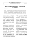 История становления и развития экологической психологии