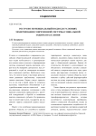 Ресурсно-потенциальный подход в условиях модернизации современной системы социальной защиты населения