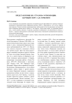Представления Н. Н. Страхова о революции: заочный спор с А. И. Герценом