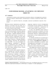 Современные вызовы «архаичному» российскому обществу