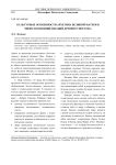 Культурные особенности архетипа великой матери в мифологии цивилизаций Древнего Востока