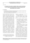 Особенности корпоративной социальной политики на российских предприятиях в период финансово-экономического кризиса