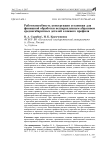 Работоспособность конструкции установки для финишной обработки незакрепленным абразивом среднегабаритных деталей сложного профиля