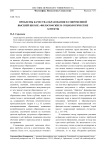Проблемы качества образования в современной высшей школе: философские и социологические аспекты