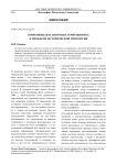 Современная и античная герменевтика: к проблеме исторической типологии