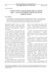 О личностной самоидентификации парадигмы «царь - раб» и её духовном смысле в культуре Древнего Египта