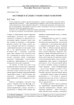 Настоящее и будущее гуманитарных технологий