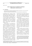 Визуальные представления российских интеллектуалов о власти