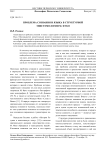 Проблема сознания и языка в структурной эпистемологии М. Фуко