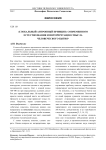 "Глобальный антропный принцип" современного естествознания и интерпретация смысла человеческого бытия
