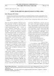 Заимствования и национальная картина мира