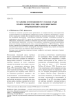 Установки в отношении мусульман среди православных россиян: эксплицитный и имплицитный аспекты