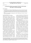 К проблеме информационной открытости органов местного самоуправления