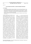 Анализ философских аспектов общей свободы