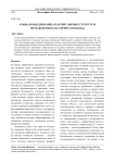 Социальная динамика партикулярных структур и методология кластерного подхода