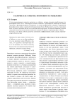 Различие как событие: возможность мышления