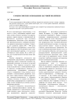 О философских основаниях научной политики