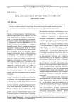 Глобализационные перспективы российской цивилизации