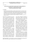 Философская интерпретация конструирования врага в контексте психологических и психоаналитических теорий