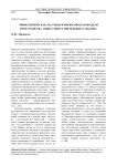Мифологическая, научная и философская модели пространства. Опыт сопоставительного анализа