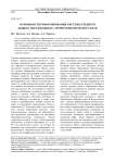 Особенности реформирования системы среднего общего образования на территории Пермского края