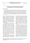 Проблема исторической целесообразности в немецкой классической философии