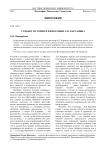 Субъект истории в философии Л. П. Карсавина