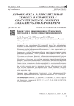 Анализ угроз информационной безопасности протоколов и систем управления освещением
