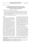 Основания методики социальной работы с несовершеннолетними дезадаптированными детьми и правонарушителями