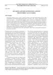 Об одном антропологическом аспекте философии С. Н. Булгакова