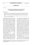 Социально-экономические деформации в развитии российского общества