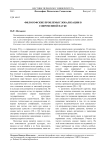 Философские проблемы глобализации в современной науке