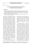 Демографические процессы в контексте виталистской социологии