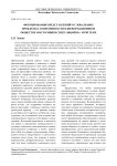 Формирование представлений о глобальных проблемах современности в информационном обществе и источники спекуляций на этой теме