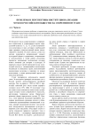 Проблемы и перспективы институционализации музея в российском обществе на современном этапе