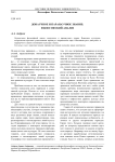Донаучное и паранаучное знание: философский анализ