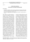Этические кодексы: проблемы создания и применения