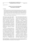 Этнокультурная модернизация: проблемы реализации