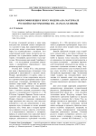 Философия вещи в эпоху модерна (на материале русской культуры конца ХIХ – начала ХХ веков)