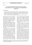 Методологические подходы к исследованию социальной зрелости и социального инфантилизма личности