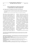 Интеграция инокультурных мигрантов в современное российское общество